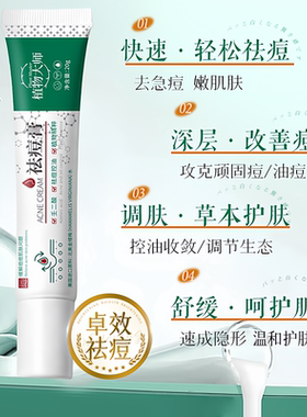 【官方正品】植物大师祛痘淡印膏