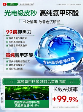 5%氨甲环酸+377+577美白祛斑乳膏