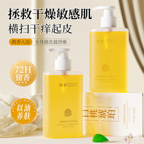 倾龄白桃琥珀晶莹沐浴油以油养肤温和清洁肌肤滋润持久留香沐浴油 - 图0