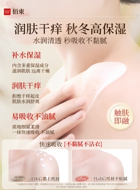 【世界冠军代言】止痒润肤身体乳