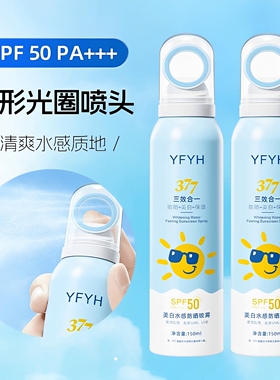 377正品美白+保湿三合一防晒喷雾