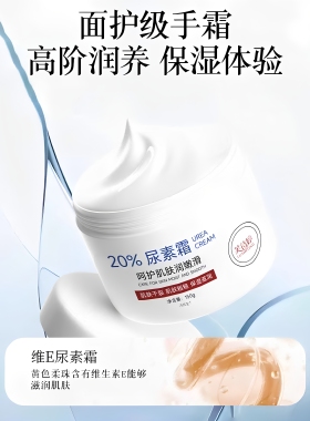 【20%高浓度】深层保湿维e尿素霜