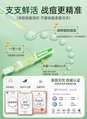 【祛痘淡印收缩毛孔】次抛精华液