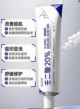 【药房同售】2%水杨酸+20%壬二酸