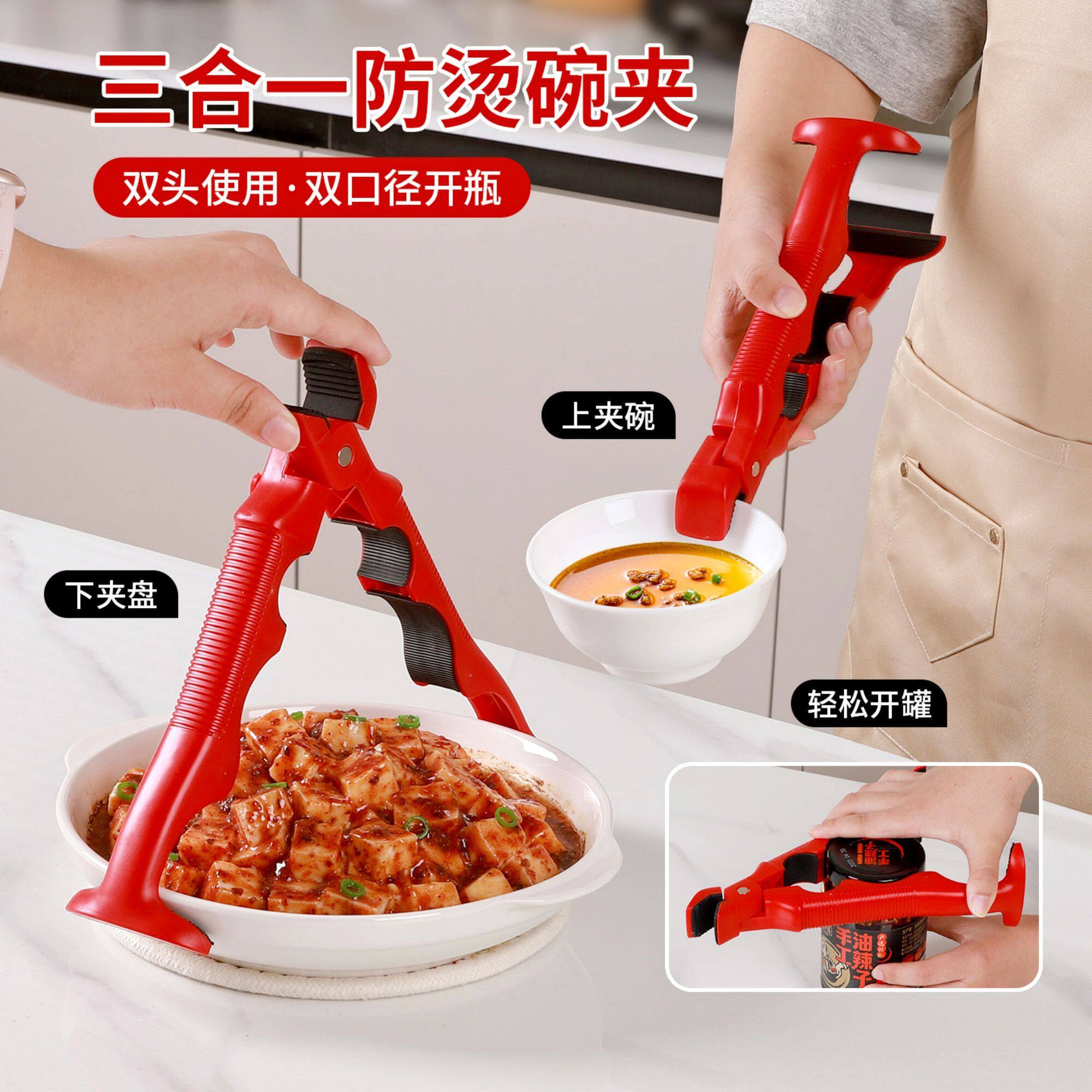 三合一防烫夹取碗夹微波炉烤箱取碗夹防烫神器防滑夹盘碗开罐头器,淘宝优惠券,粉丝福利购,淘宝优惠卷