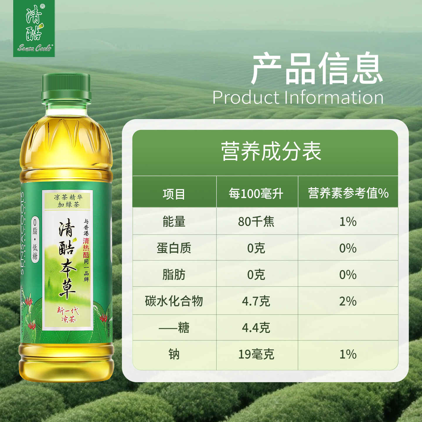 清酷草本350ml*6瓶植物饮料绿茶味凉茶精华含菊花金银花蜂蜜柠檬