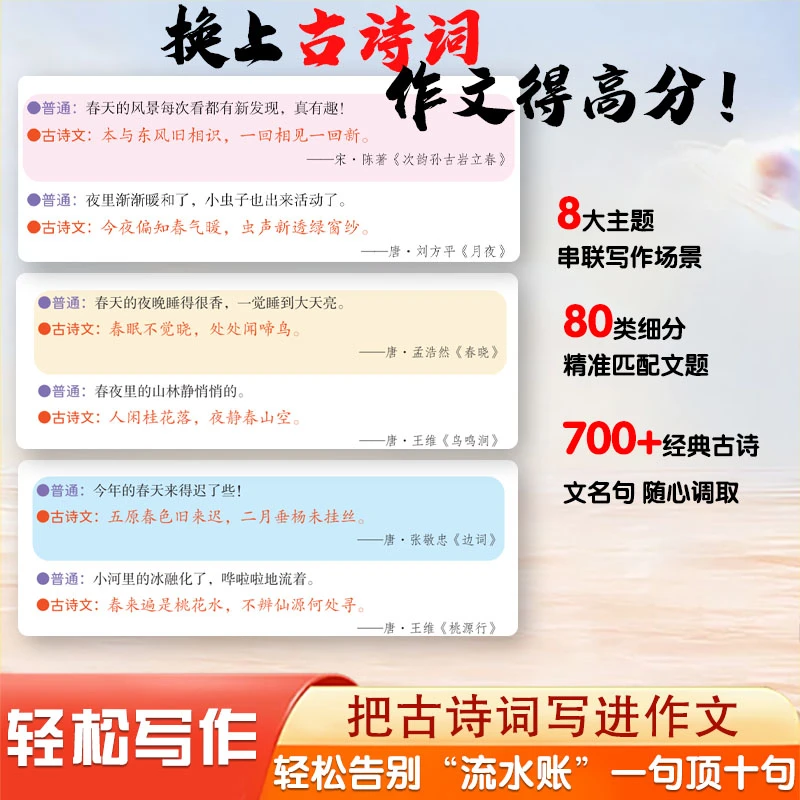 抖音同款把古诗词写进作文告别词穷写作金句写作技巧高分作文素材,淘宝优惠券,粉丝福利购,淘宝优惠卷