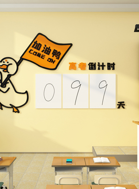 中高考倒计时提醒牌初三教室布置装饰班级文化墙面贴2026励志标语