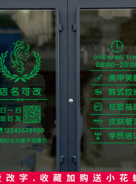 营业时间玻璃门贴纸二维码美容院理发店橱窗装饰门上广告字墙贴画