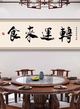 餐饮包房挂画酒文化字画中式餐厅装F饰画饭店包间酒店包厢餐馆壁