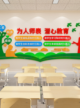 校园文化墙贴画励志标o语办公室四有好老师培训学校办公室墙面装