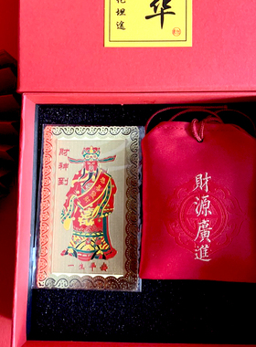 已祝福五行福字金卡财运吉祥饰品