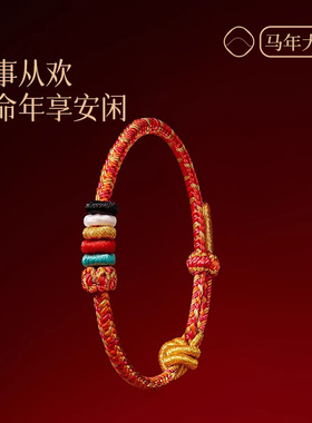 已做功课祝福2026本命年礼物红绳太属马鼠牛兔手链守护转运岁化