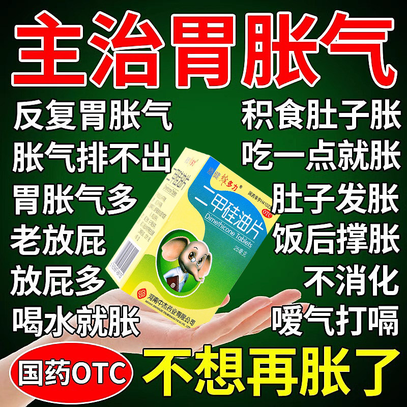 胃胀气屁多调理肠胃肠道功能紊乱胀气打嗝不消化调理肠胃助消化药