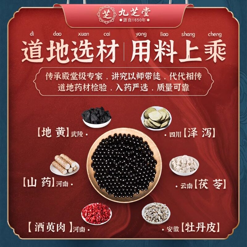 九芝堂六味地黄丸120克浓缩正品保证官方旗舰店滋阴补肾腰膝酸软
