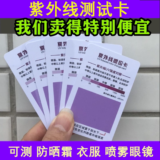 UV-proof test card UV UV intensity test