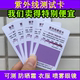 UV-proof test card UV UV intensity test