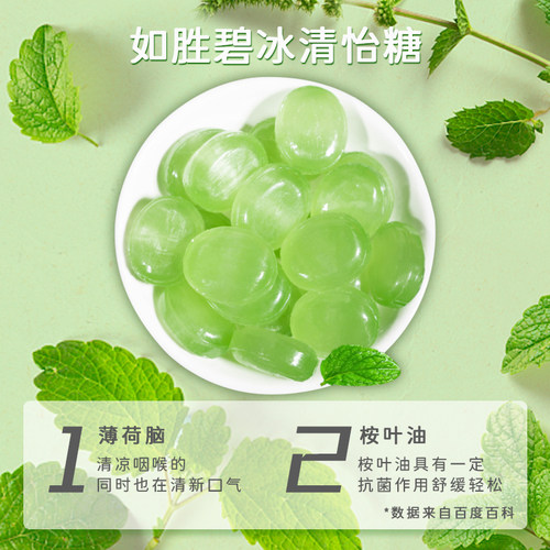 ROSHEN如胜丨EUCALYPTUS-MENTHOL碧冰清怡糖果500g袋装桉叶薄荷味 - 图1