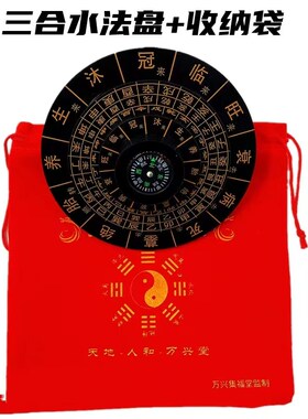 杨公三合盘水法盘四大局5层转盘十二长生水口罗盘