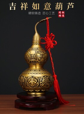 黄铜葫芦空心摆件铜八宝葫芦客厅办公室装饰开P业乔迁工艺礼品摆