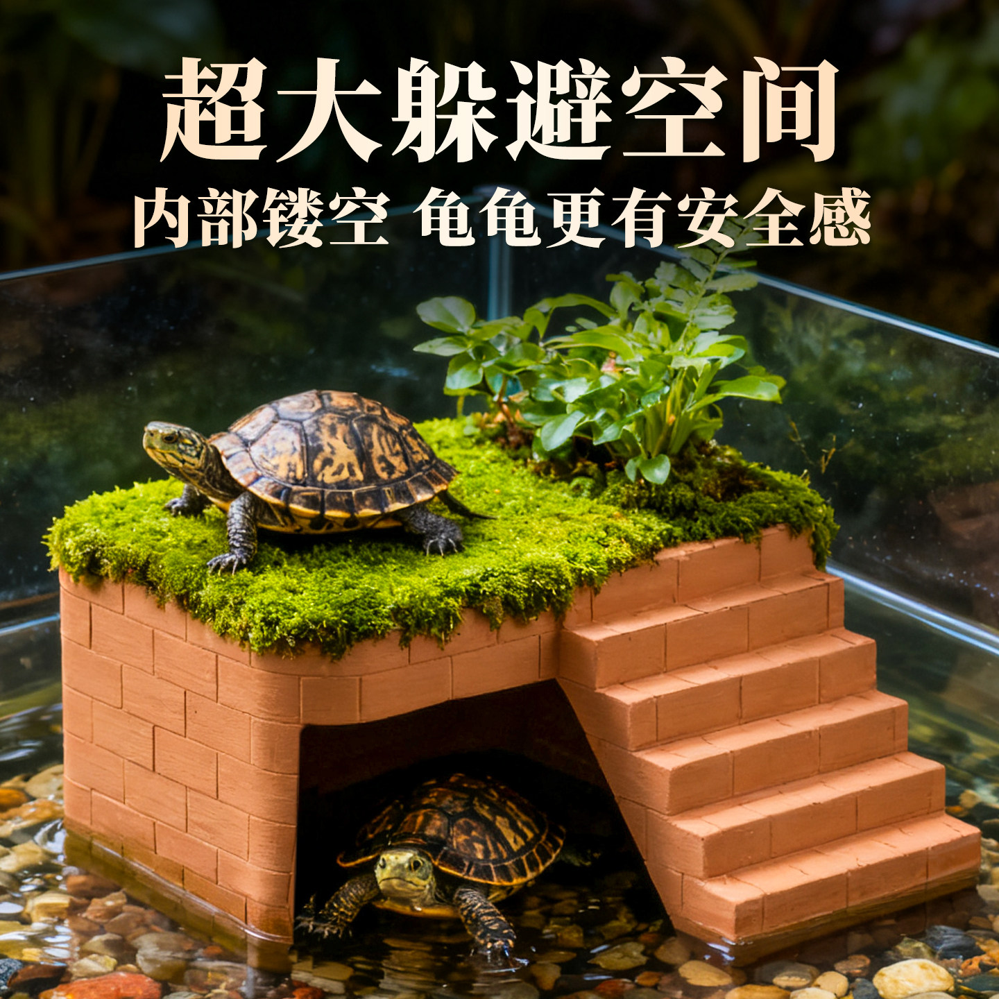 乌龟晒台爬台陶土躲避洞巴西草龟专用带爬梯深水龟缸休息台躲避屋,淘宝优惠券,粉丝福利购,淘宝优惠卷
