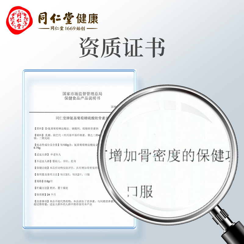 同仁堂氨糖软骨素钙片成人中老年补软骨护关节增加骨密度胶囊