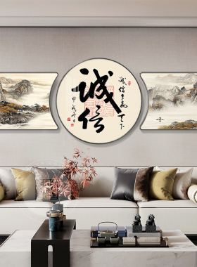 好货新中式客厅装饰画舍得字画茶室挂画三联画办公室沙发背景墙山