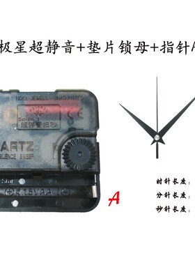 好货挂钟石英机芯新款超静音扫秒十字绣机蕊加长轴机芯指针套装