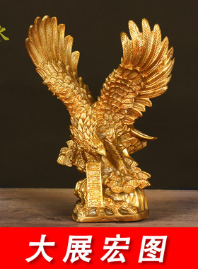 速发纯铜摆鹰摆件大展宏图办老室装饰开业礼品大鹏展翅工艺品家居