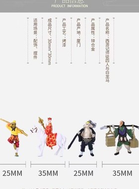 速发非遗四师西游记化徒文人模型微缩装饰摆件礼