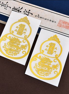 速发避火龙瓶子厨房西北角金龙贴避火属门芦瓶黄铜门对葫五钱贴