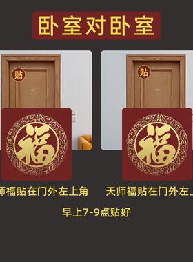 卧室门对卧室化解房门主卧门对次卧门五福临门挂门上的吉祥物贴纸