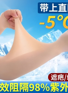 夏季冰丝隐形防晒袖套军训骑行