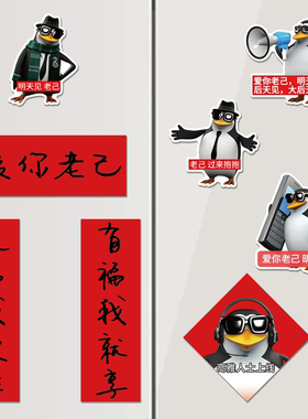 马年冰箱贴磁吸爱你老己春节对联