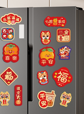 2026马年冰箱贴磁吸新年春节对联