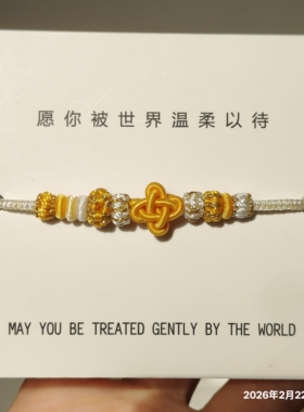 2026年桂花结手绳纯手工编织成品手链可穿3mm金饰送女友闺蜜礼物