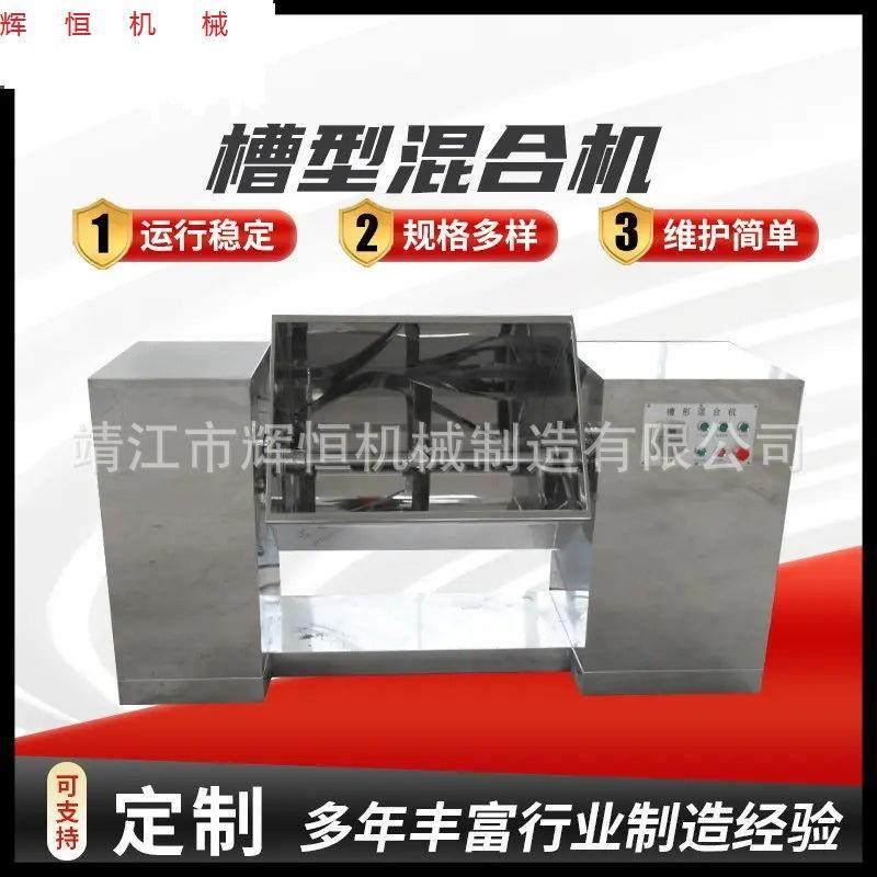 鸡精味精调料混合机不锈钢拌料机粉末颗粒槽型搅拌机厂家,淘宝优惠券,粉丝福利购,淘宝优惠卷