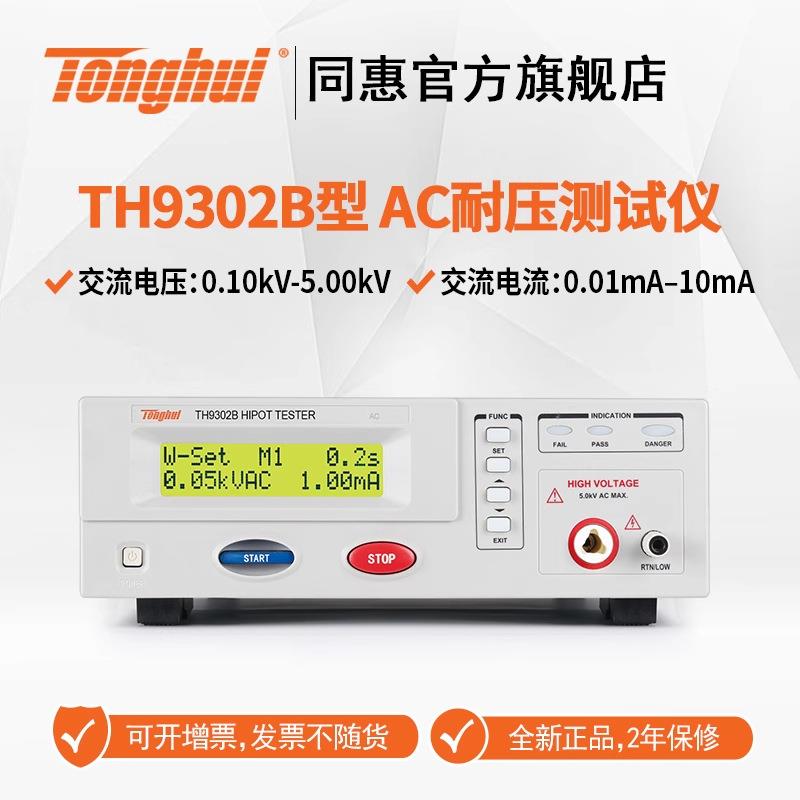 交直流耐压绝缘测试仪TH9302安规综合测试耐高压机TH9302BCD - 图1