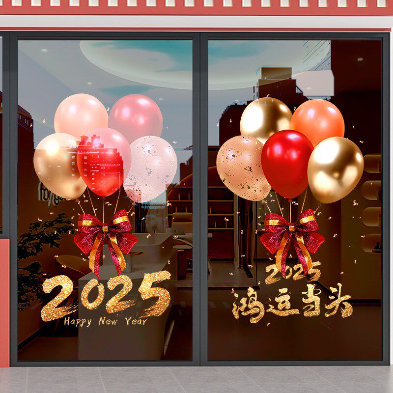 新年玻璃门贴静电气球沿街蛇年装饰商场本命年元旦贴纸窗花不打烊,淘宝优惠券,粉丝福利购,淘宝优惠卷