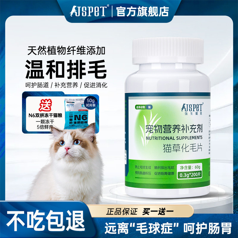 强生宠儿猫草片化毛球片猫咪专用去毛球狗消化吐毛排毛猫用化毛膏,淘宝优惠券,粉丝福利购,淘宝优惠卷