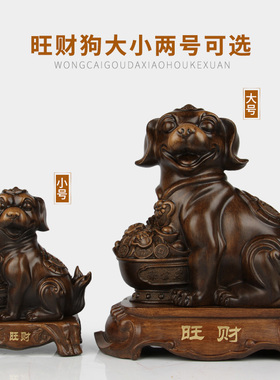 旺财生肖狗招财摆件工艺品大号家居客厅桌面装饰摆设节日创意礼物