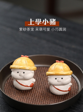 戴帽子上学小猪手工紫砂工艺品摆件创意可爱卡通办公桌面玄关装饰