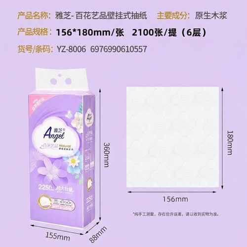 雅芝百花艺品悬挂式抽纸底部抽纸加厚家用抽纸面巾纸大容量抽纸 - 图2