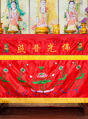 速发1米佛光桌照供桌桌围帷缦案布八仙普裙台围用品有求必应