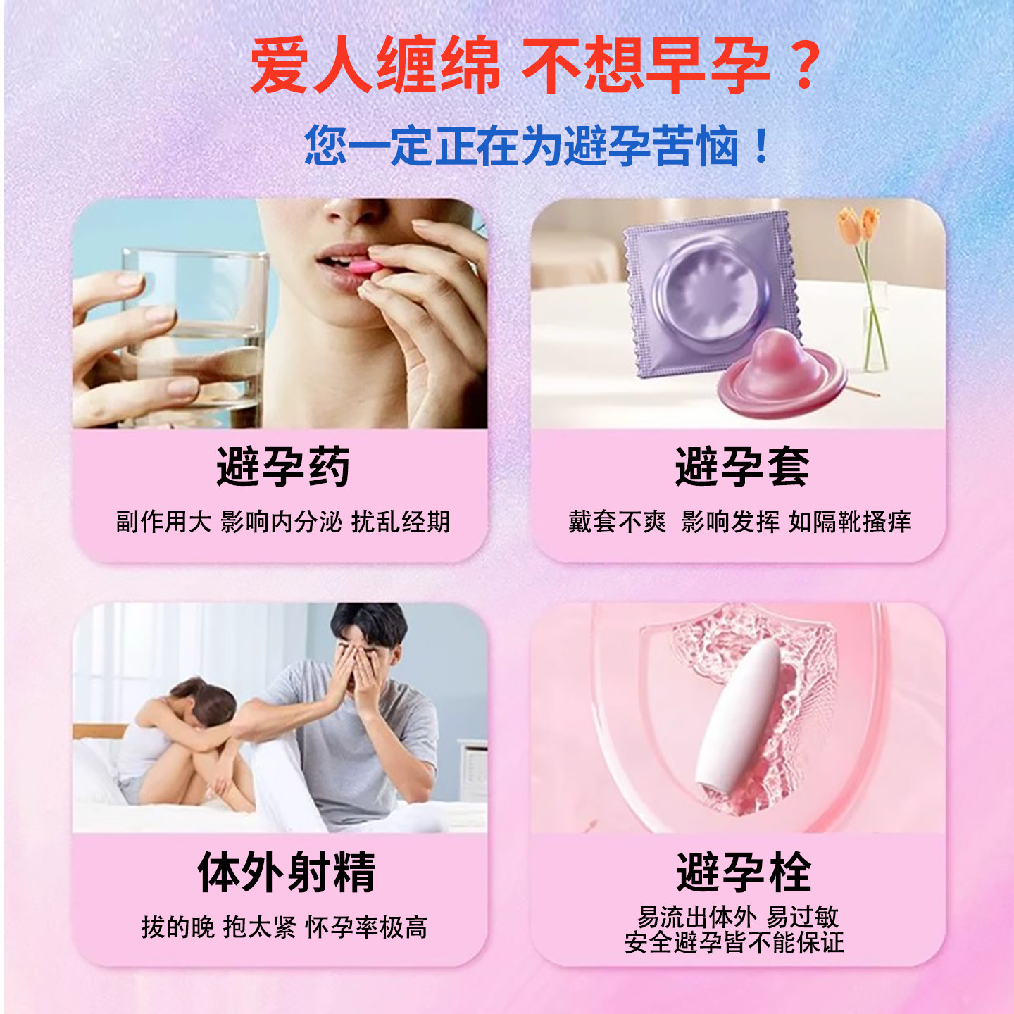 避轻松壬苯醇醚膜避孕膜放阴道事前外用避孕膜女性短效专用避孕药