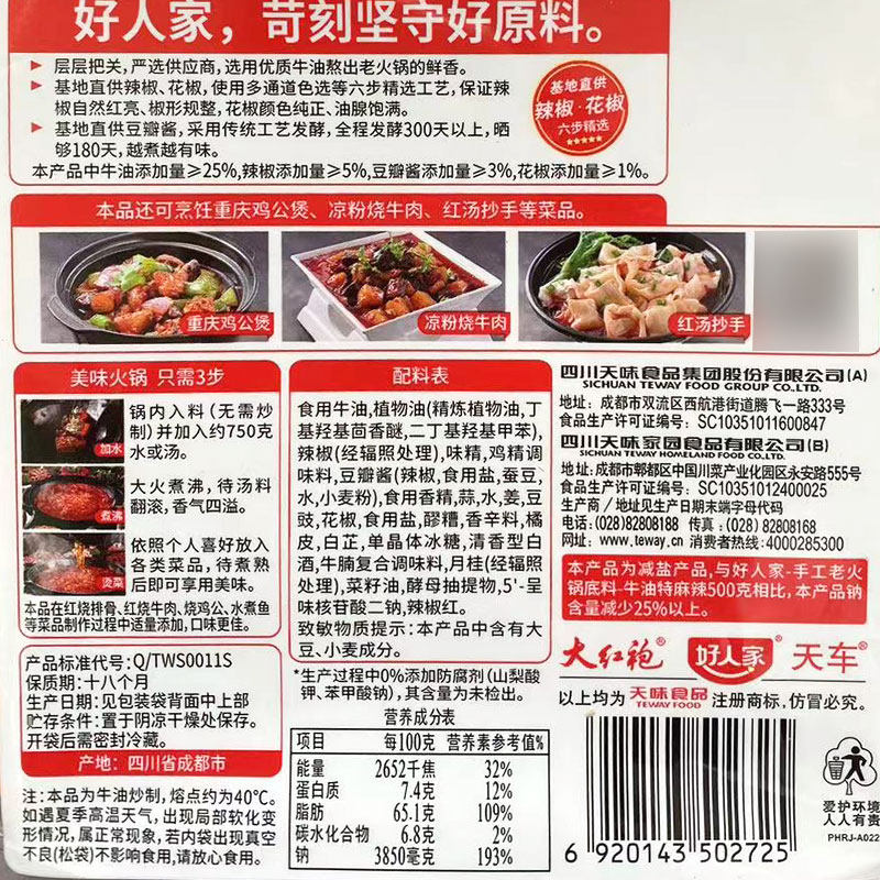 好人家手工牛油老火锅底料商用成都特产四川火锅料底料麻辣正宗,淘宝优惠券,粉丝福利购,淘宝优惠卷