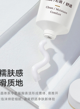 老中医胶原蛋白保湿氨基酸洁面乳