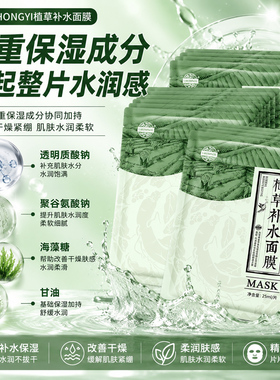 老中医植草面膜补水保湿改善粗糙