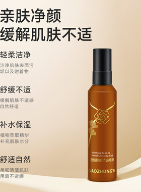 老中医轻柔洁净保湿敏感肌洗面奶