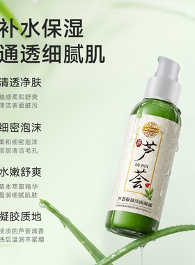 老中医深层清洁芦荟保湿洗面奶